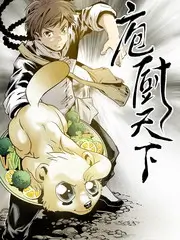 荒野厨房美食综艺全集在线看